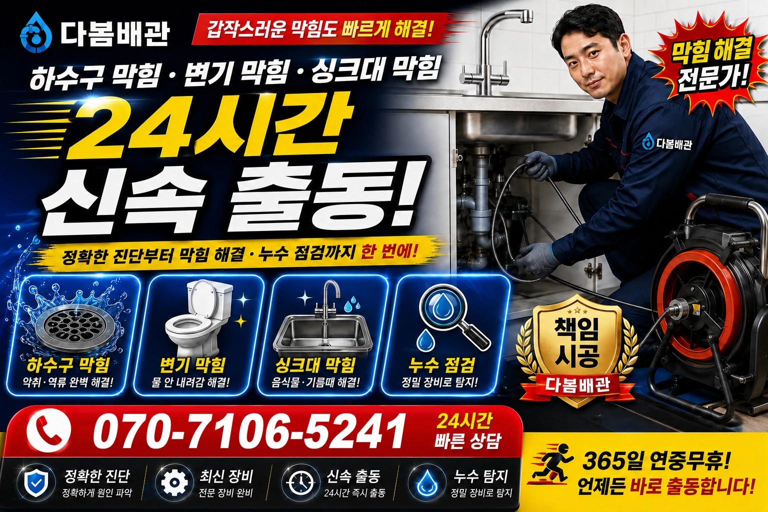 인수동 하수구 막힘 변기 막힘 싱크대 막힘 24시간 신속 출동